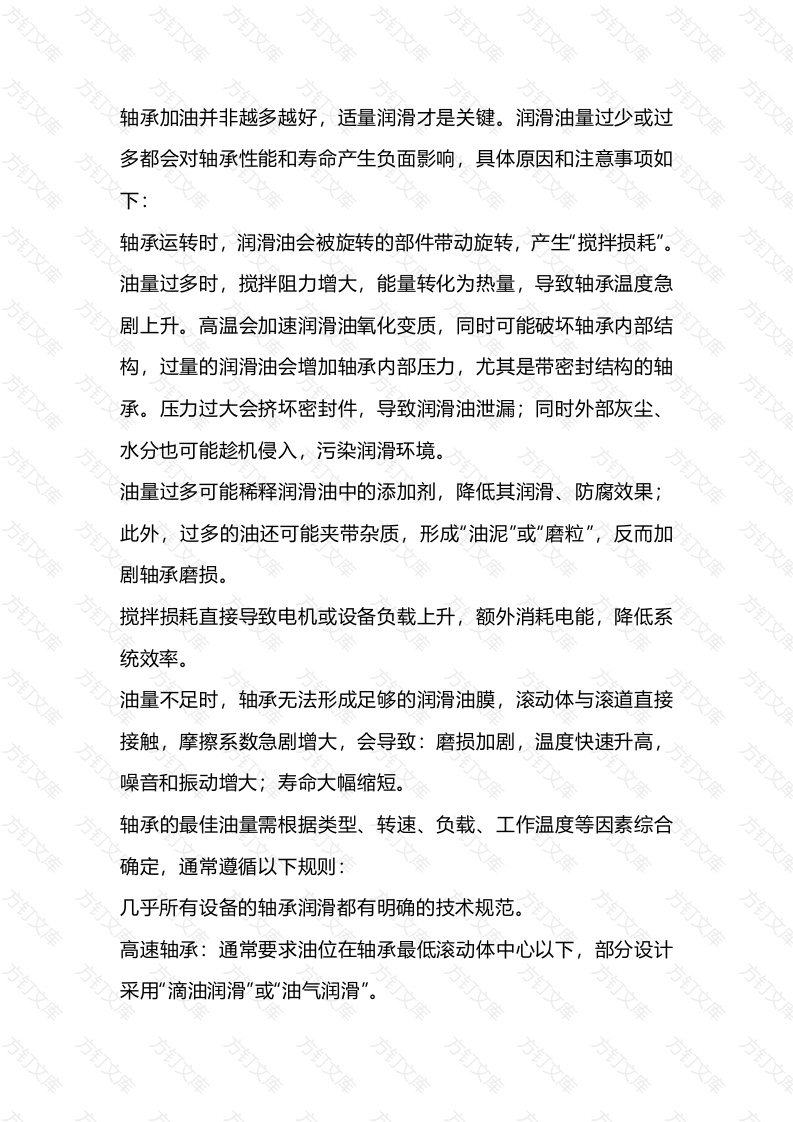 轴承加油多少合适封面图 - 工程文档文档