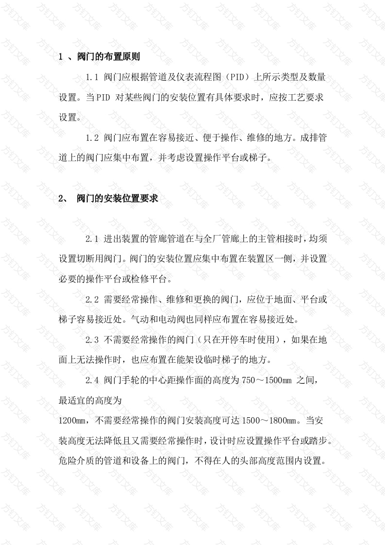 安装阀门的原则和要求封面图 - 工程文档文档