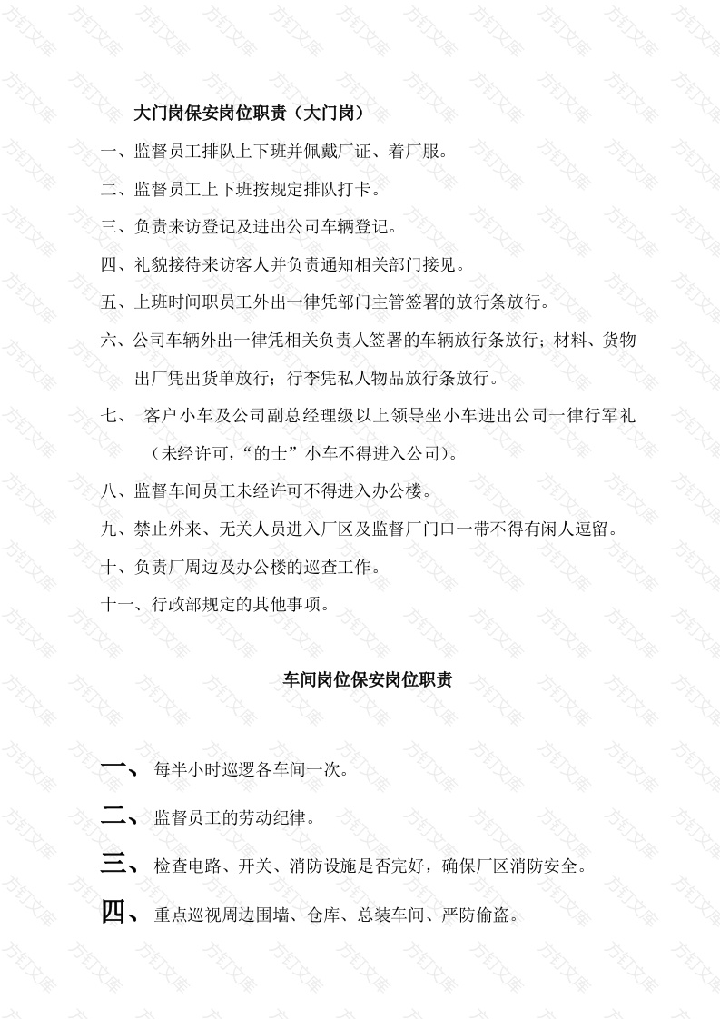 某公司保安岗位职责封面图 - 工程文档文档