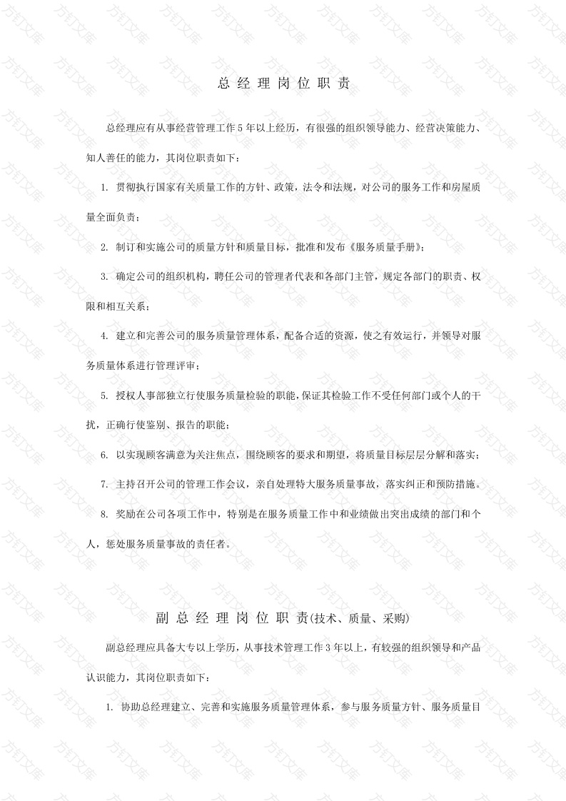 某公司员工岗位职责封面图 - 工程文档文档