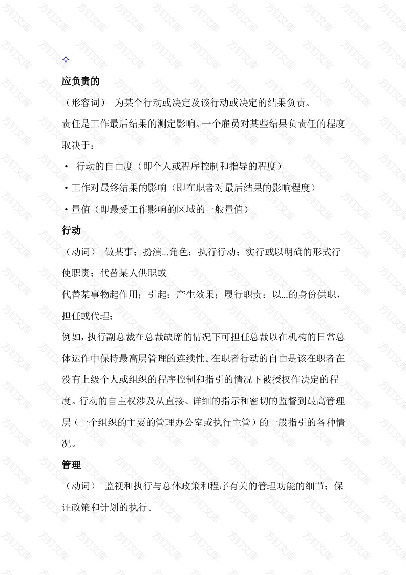 企业管理制度：HAY职位描述辞典之关键词（动词、名词）封面图 - 工程文档文档