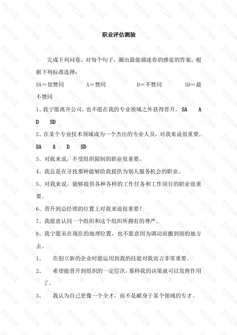 职业评估测验封面图 - 工程文档文档