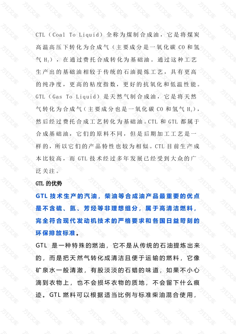 三类+基础油的制备工艺封面图 - 工程文档文档