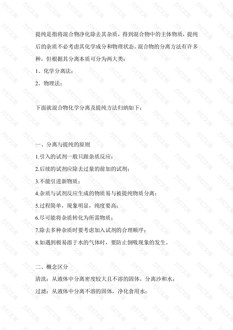 实验室中常用的化学分离与提纯方法封面图 - 公共专业文档