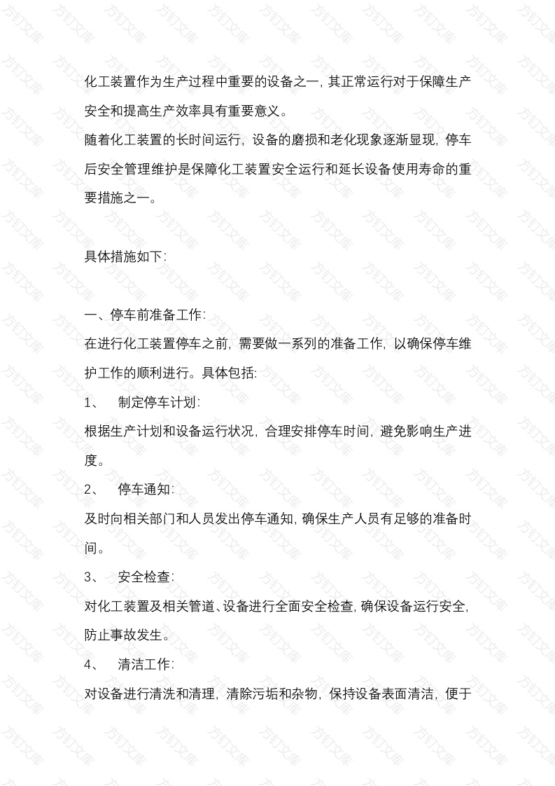 脱硫岗位职业卫生操作的注意事项封面图 - 公共专业文档
