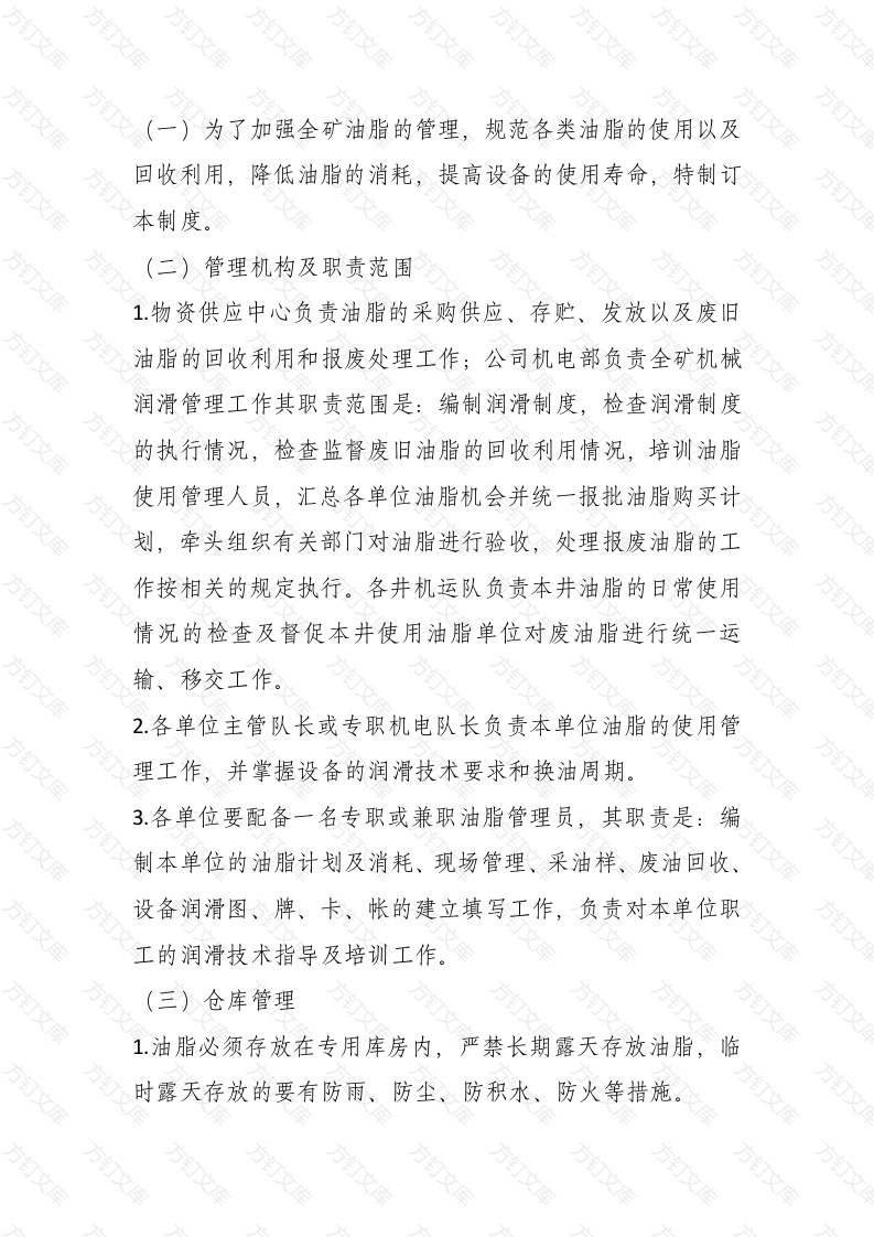 油脂使用管理制度封面图 - 公共专业文档