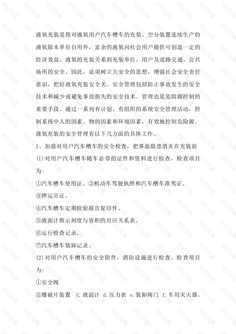 低温储罐安全供气的基本要求封面图 - 公共专业文档