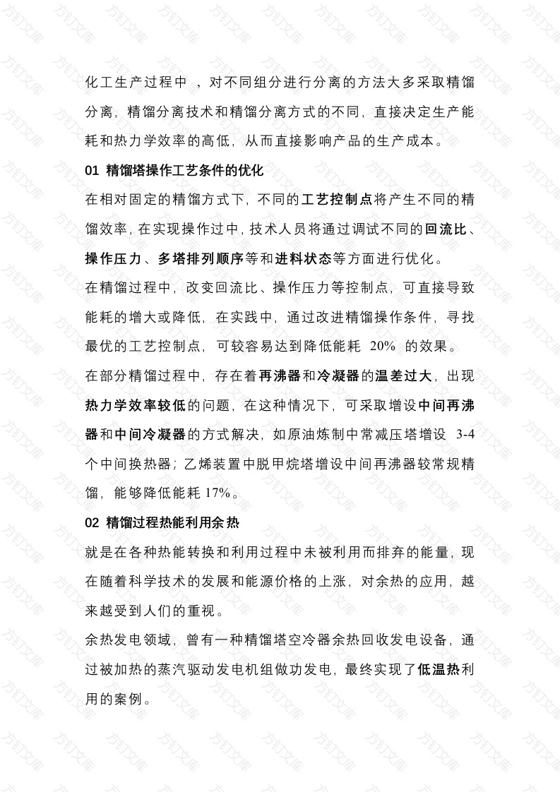 提高精馏效率的方法封面图 - 公共专业文档