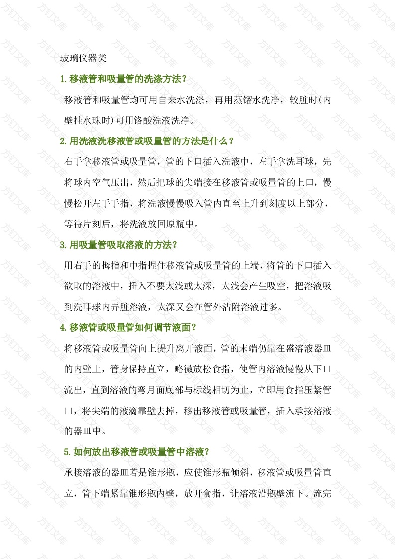 新员工入门必备的检测基础知识：玻璃仪器类封面图 - 公共专业文档