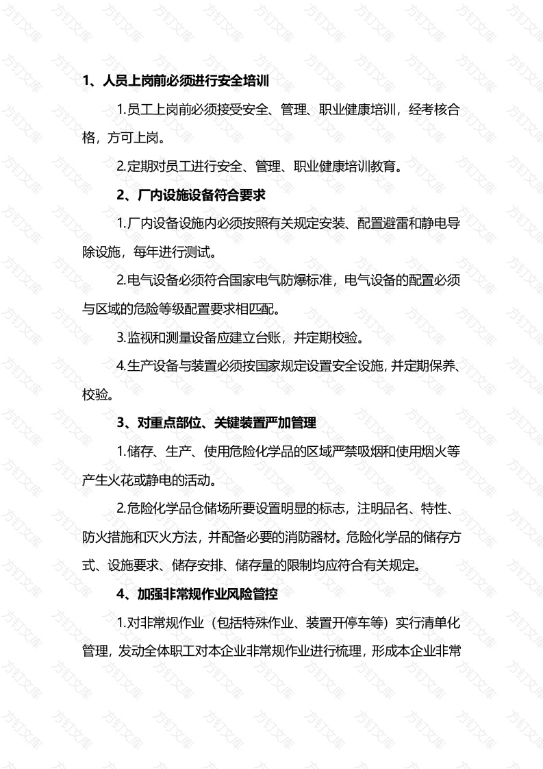 危化品存储、装卸安全知识封面图 - 公共专业文档