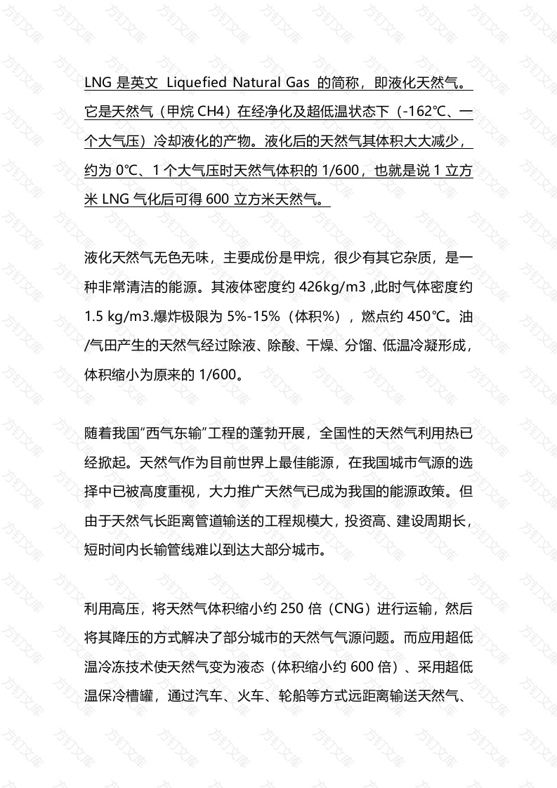 LNG的基础知识总结封面图 - 公共专业文档