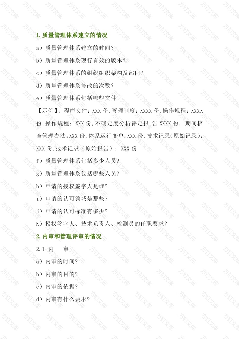 实验室授权签字人应掌握的技术知识封面图 - 公共专业文档