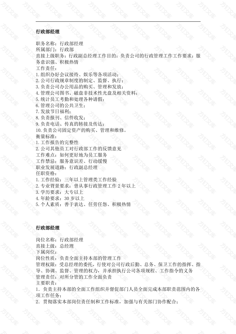 行政，文职类工作说明书封面图 - 公共专业文档