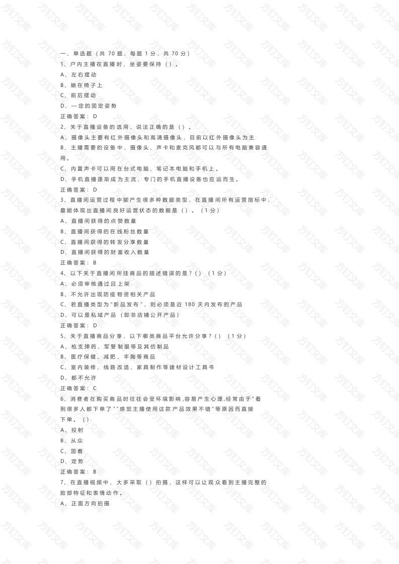 《互联网营销师》模拟练习卷-1（附参考答案）封面图 - 公共专业文档