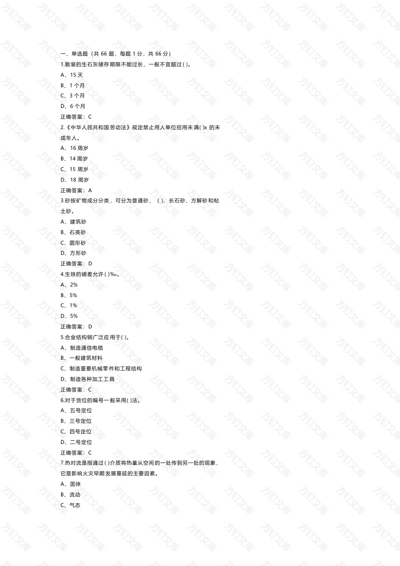 1 《仓储管理员》（中级）练习题库含参考答案封面图 - 公共专业文档