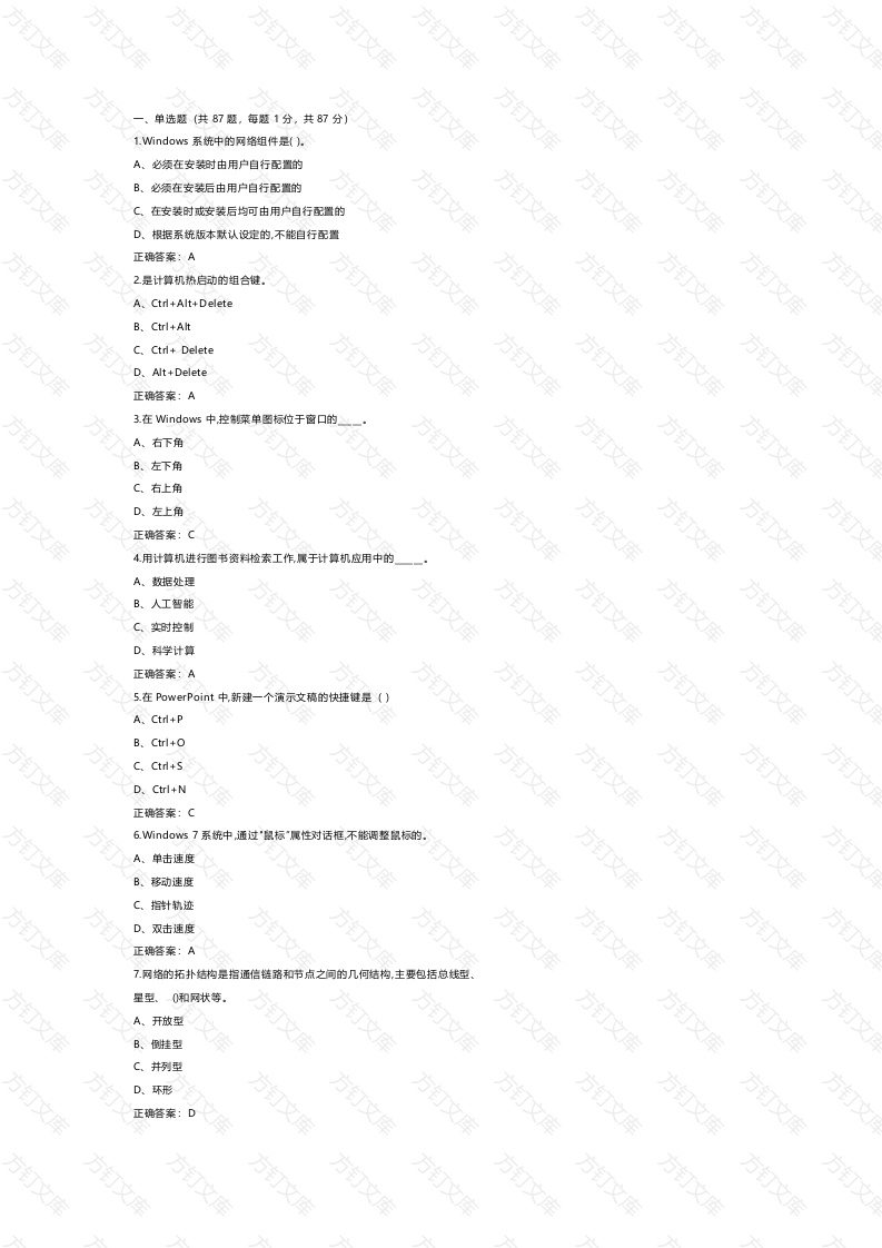 2 《计算机维修工》五级练习题库含答案封面图 - 公共专业文档