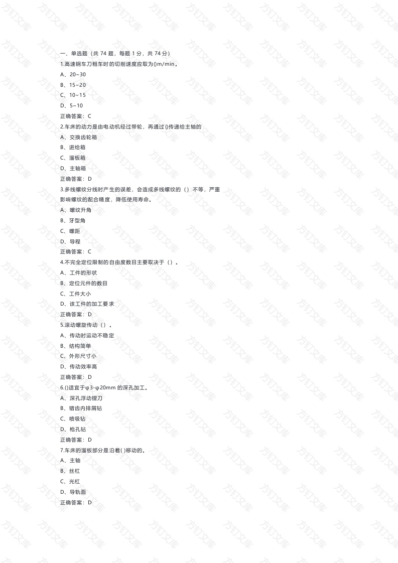2 高级车工高级模拟练习题含答案-2封面图 - 公共专业文档