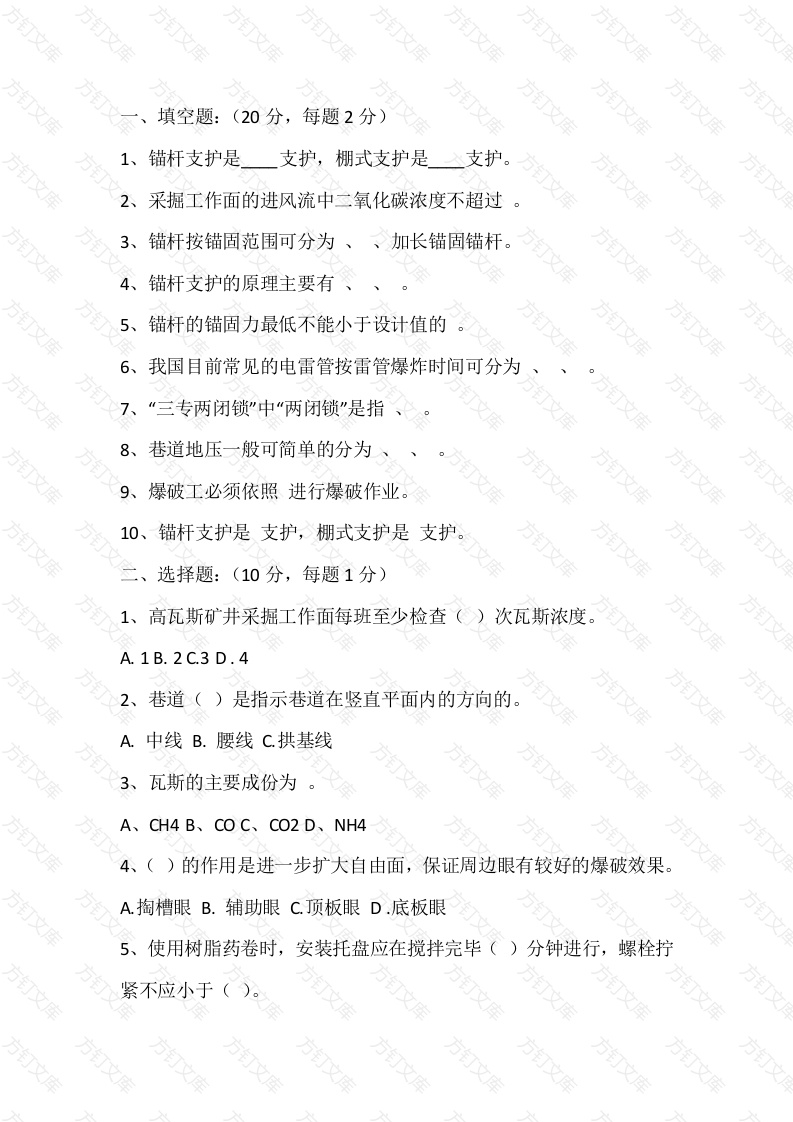 2 锚杆支护工比武试题含答案封面图 - 公共专业文档