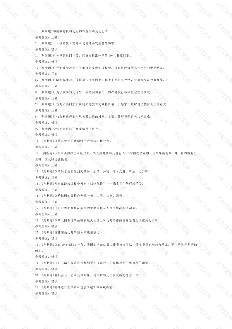4 中级保育员模拟考试试卷含答案-2封面图 - 公共专业文档