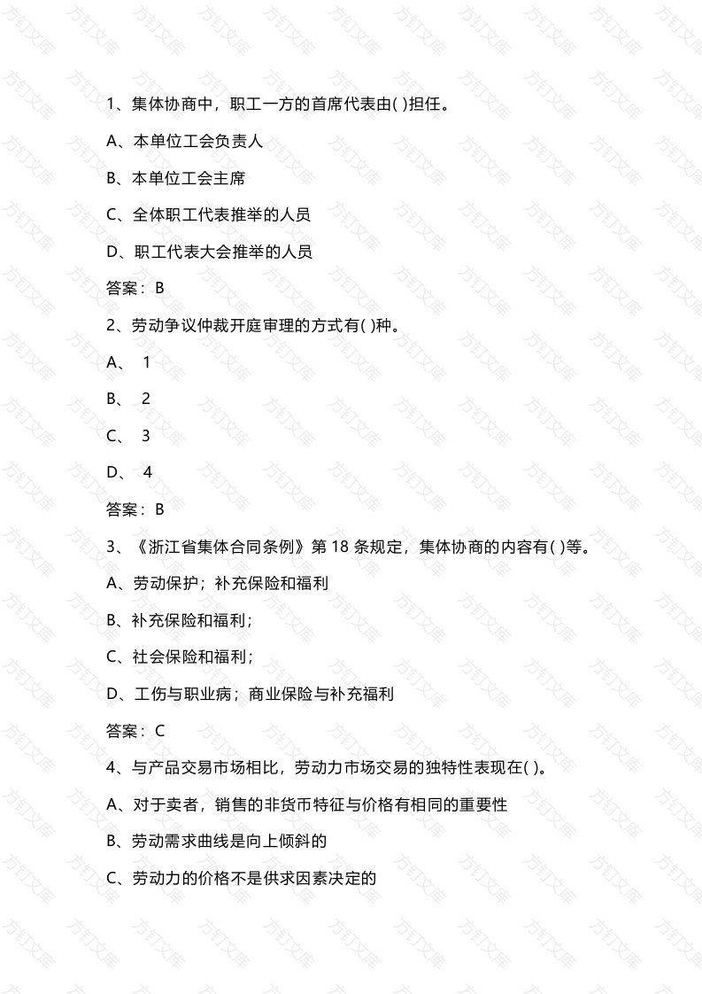 三级劳动关系协调员模拟考试第60份试卷含解析封面图 - 公共专业文档