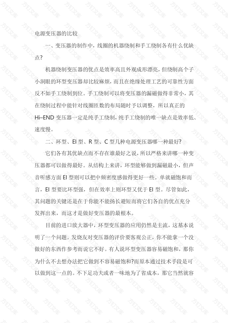 电源变压器的比较封面图 - 公共专业文档