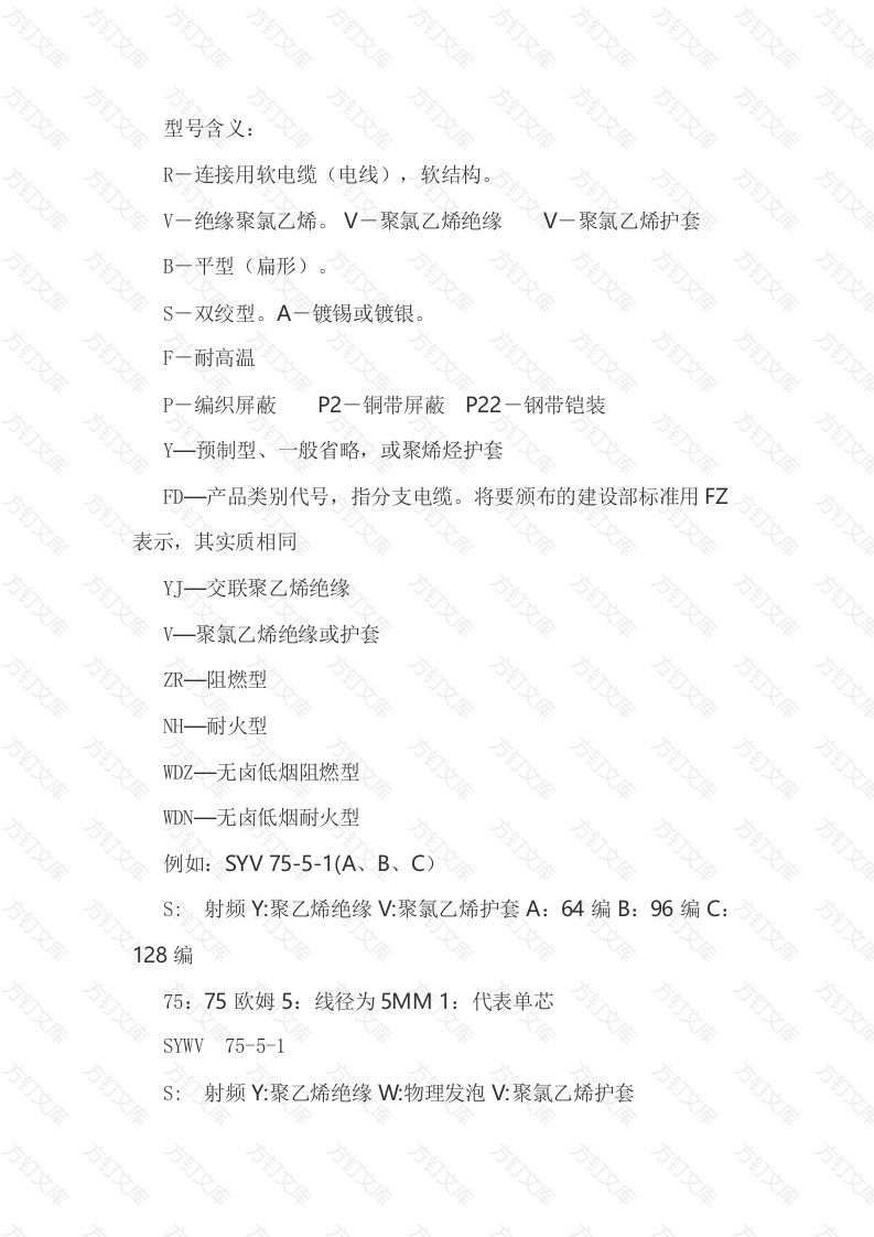 电缆规格型号及含义封面图 - 公共专业文档
