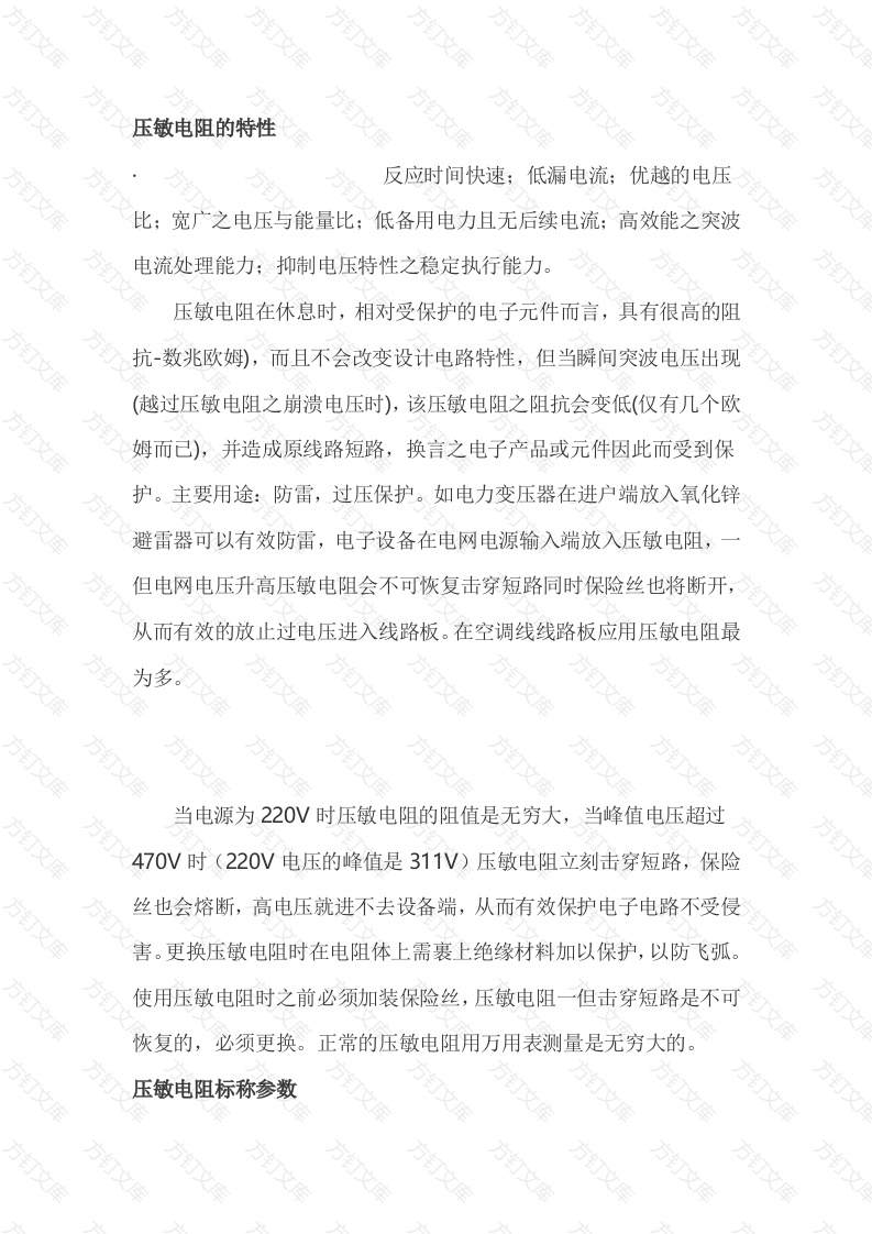 电工培训资料：压敏电阻特性及选用参数封面图 - 公共专业文档