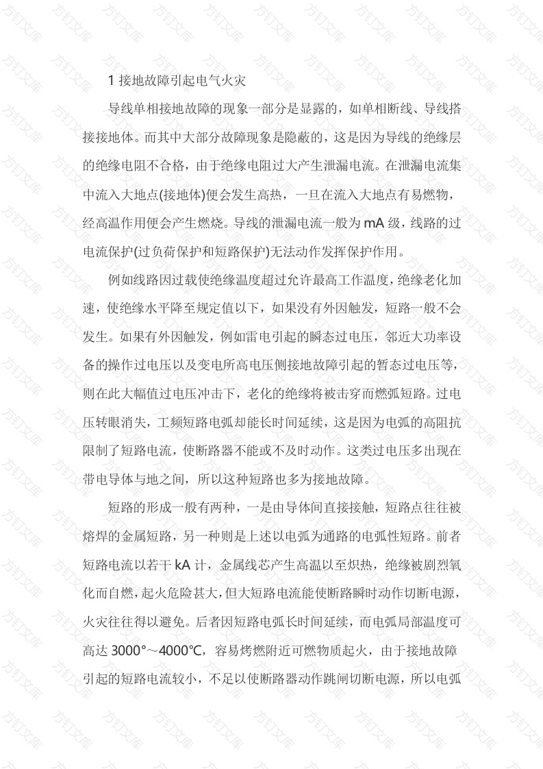 剩余电流及动作保护装置封面图 - 公共专业文档