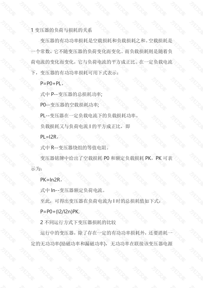 减少变压器负荷和损耗的运行方式封面图 - 公共专业文档