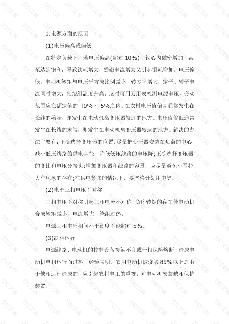 异步电动机过热的原因及处理方法封面图 - 公共专业文档