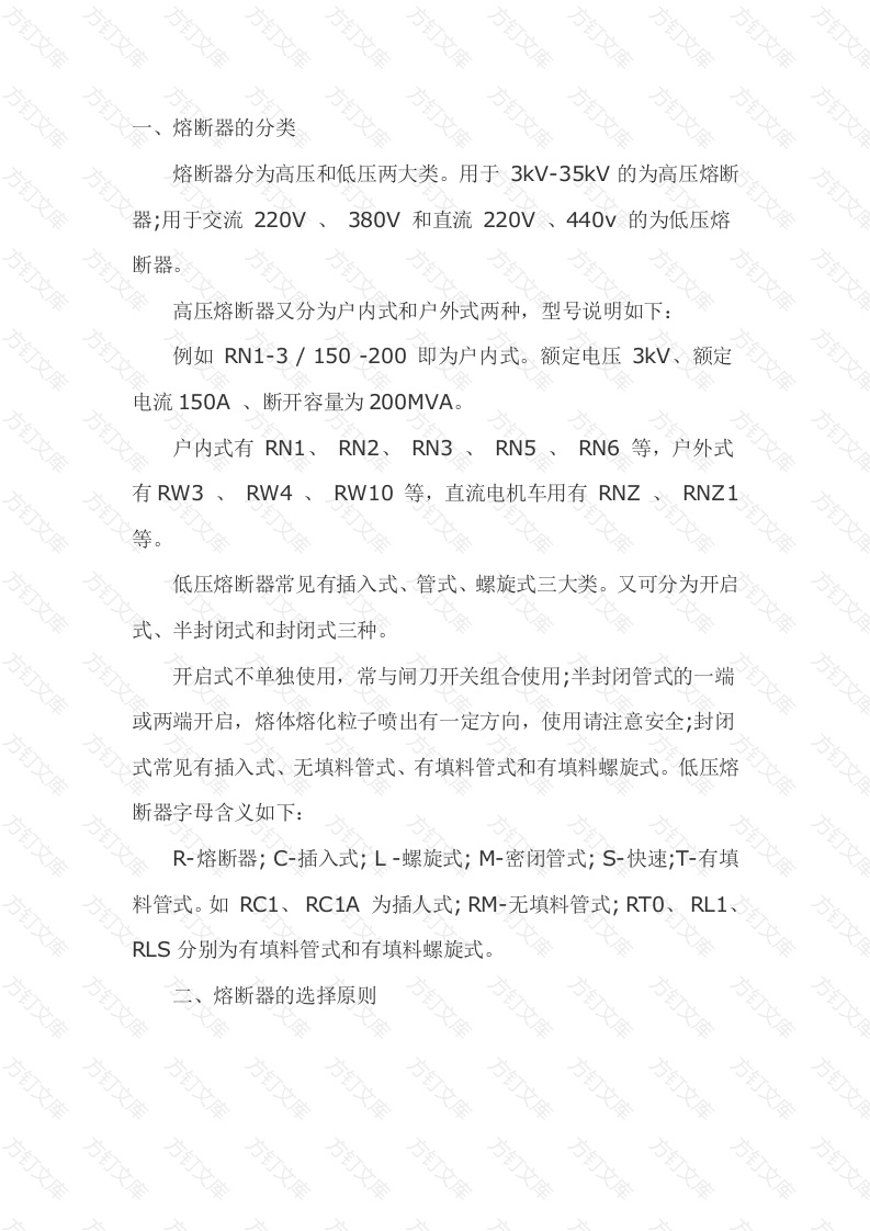 熔断器如何选择和使用封面图 - 工程文档文档