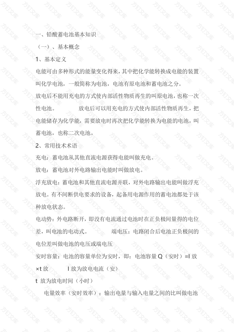 蓄电池的基本知识与其保养封面图 - 工程文档文档