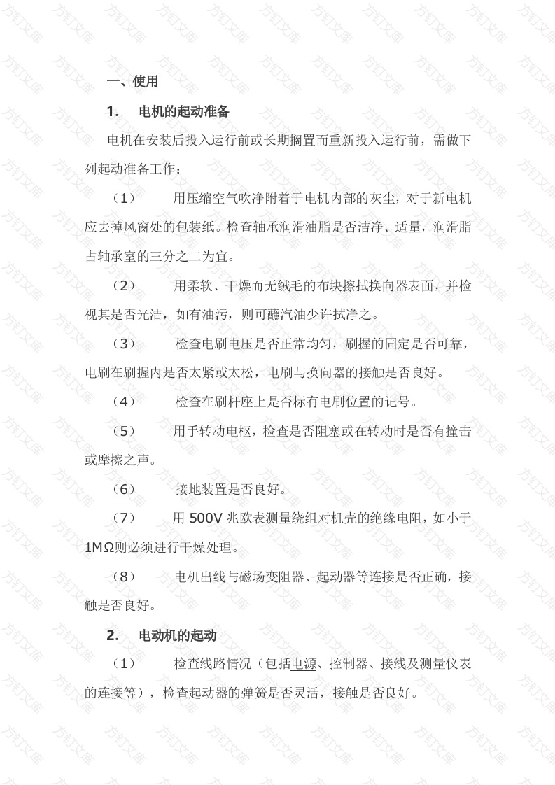 he直流电机的使用和维护保养封面图 - 工程文档文档