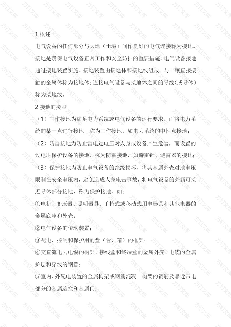 接地装置及其运行维护封面图 - 工程文档文档