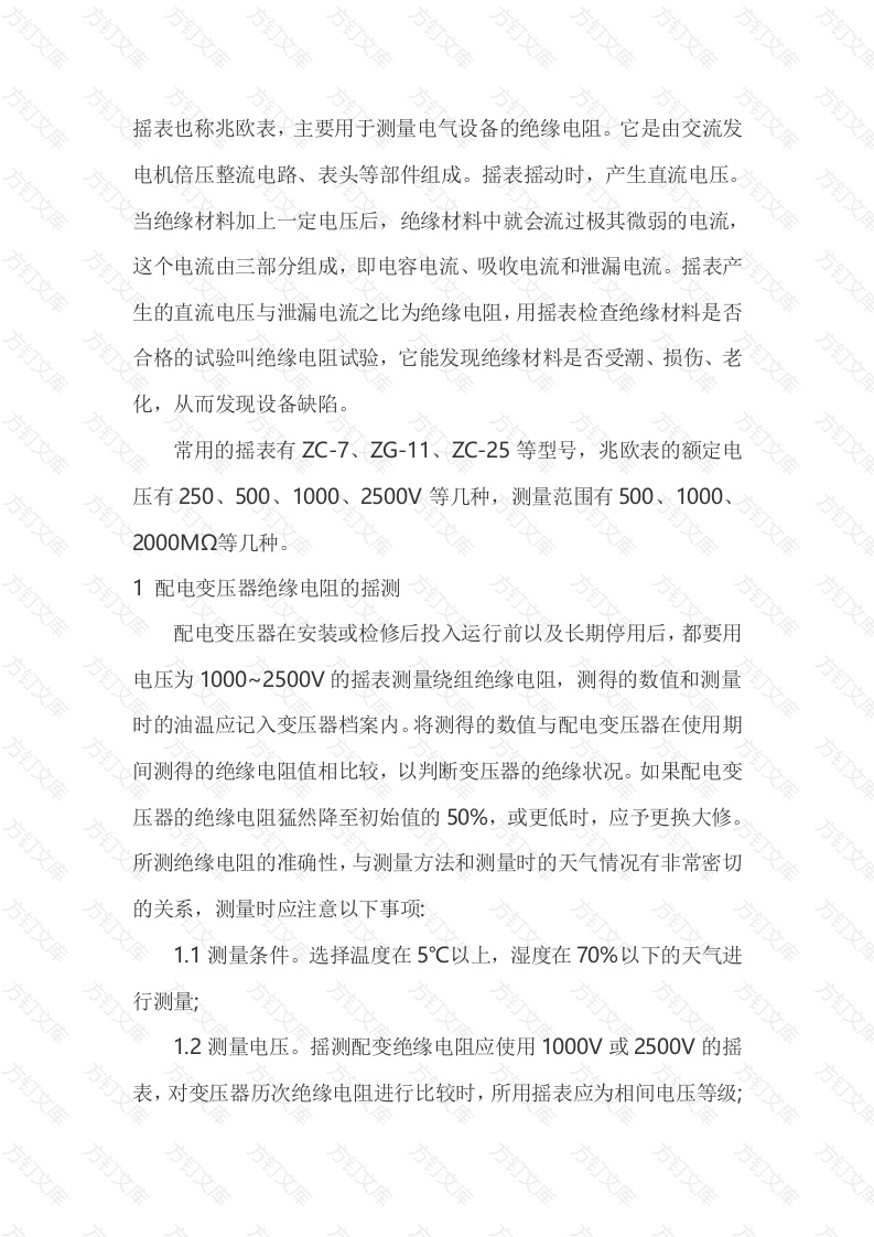 摇表的正确使用及应注意事项封面图 - 工程文档文档