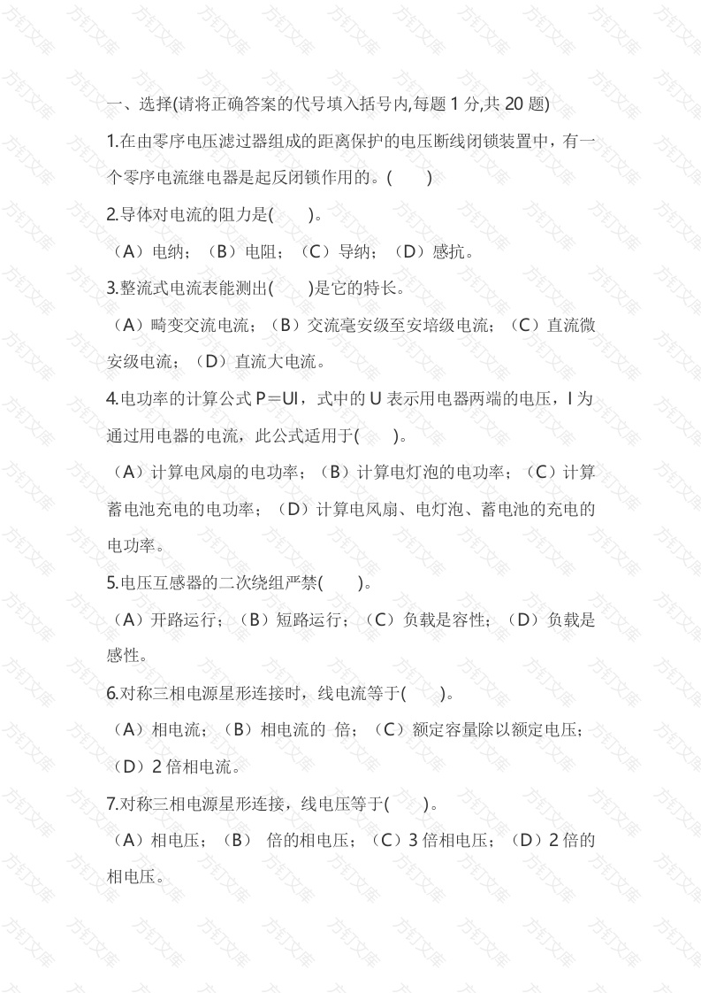 2  电气值班员中级工理论试卷含答案-2封面图 - 工程文档文档