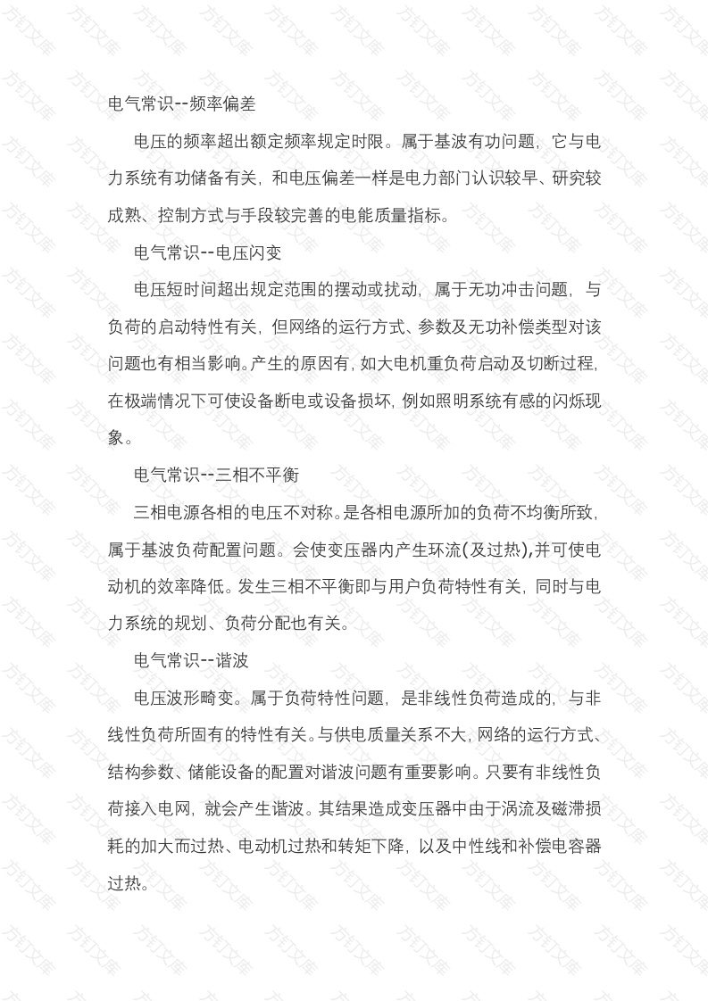 电压偏差及名词解释封面图 - 工程文档文档