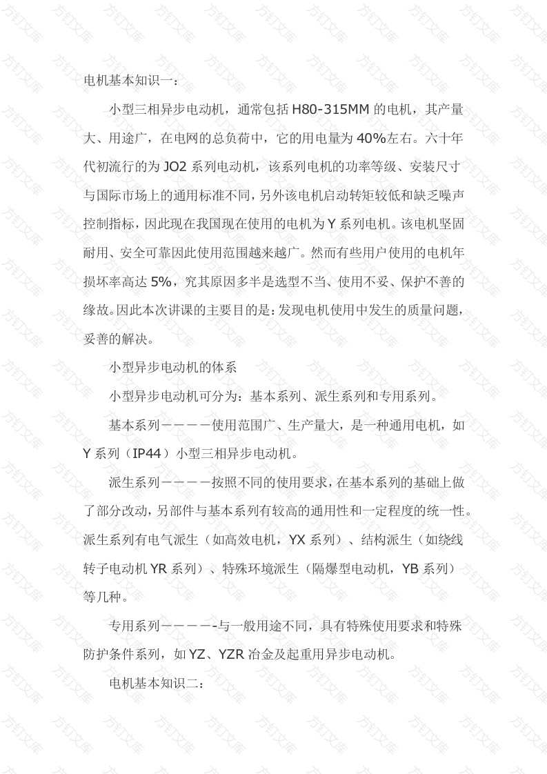 正确选择电动机以及基本知识封面图 - 工程文档文档