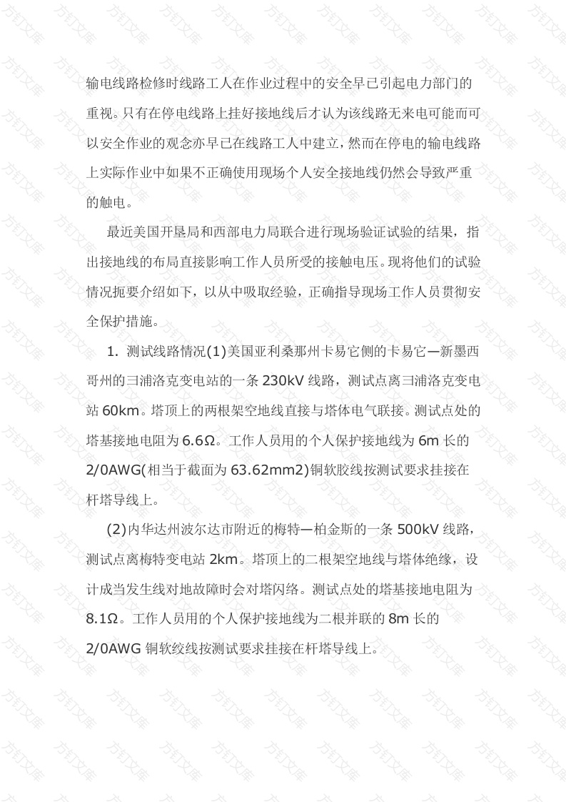 输电线路检修时接地装置封面图 - 工程文档文档