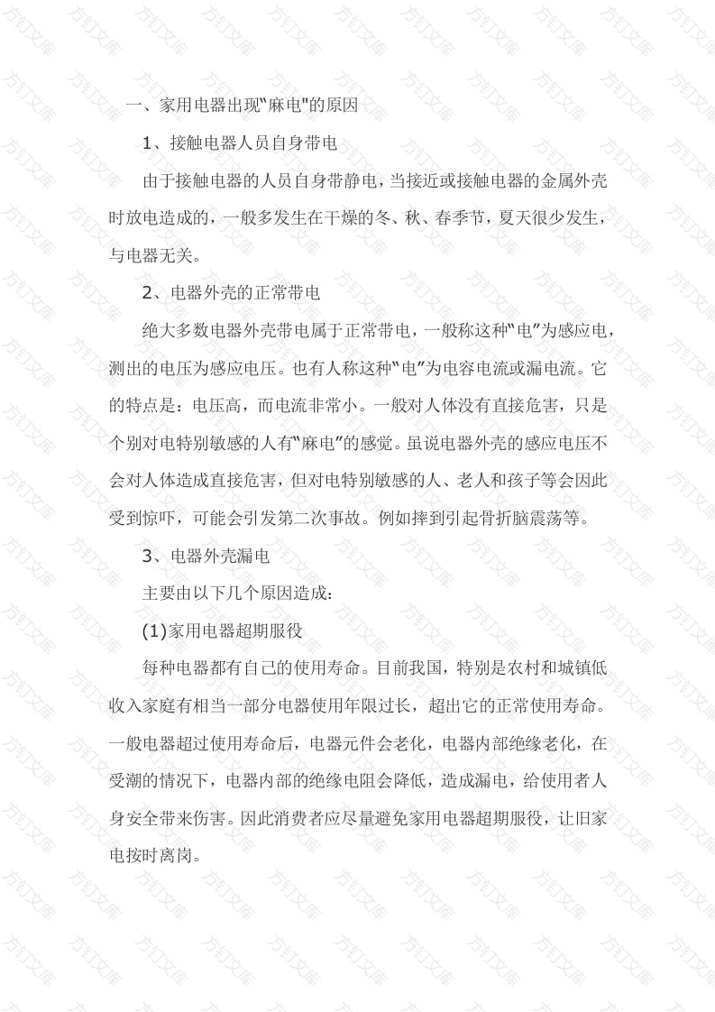 电器外壳漏电的原因解析封面图 - 工程文档文档