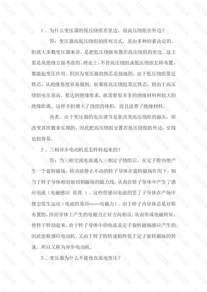 维修电工基础问答题含答案-3封面图 - 工程文档文档