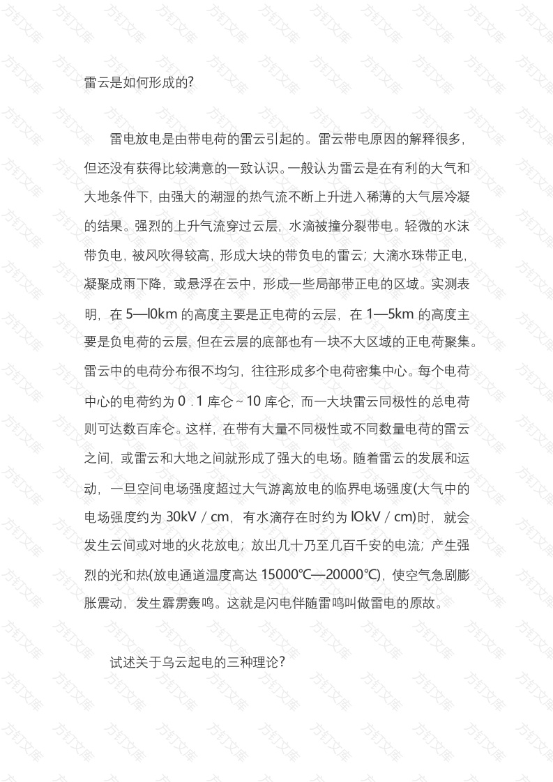 雷电的基本知识封面图 - 工程文档文档