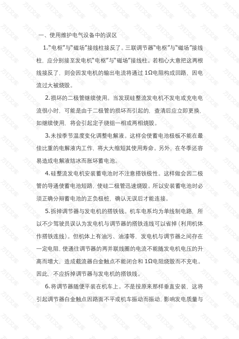 接地装置的运行和维护封面图 - 工程文档文档