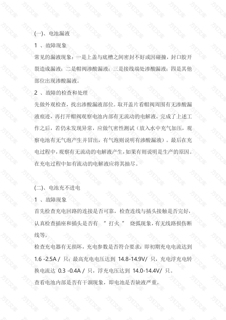 蓄电池故障的检修封面图 - 工程文档文档