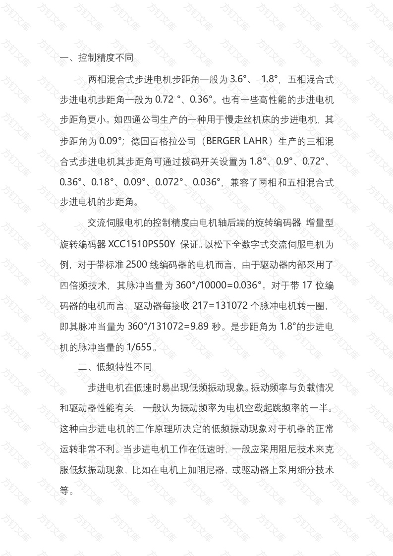 二相与五相步进电机的差异封面图 - 工程文档文档