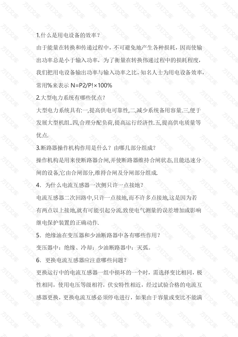 2  变电检修中级工部分试题含答案-3封面图 - 工程文档文档