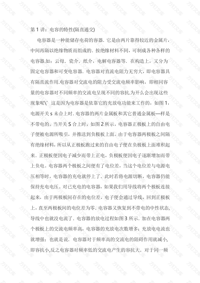 电容器知识总结封面图 - 工程文档文档