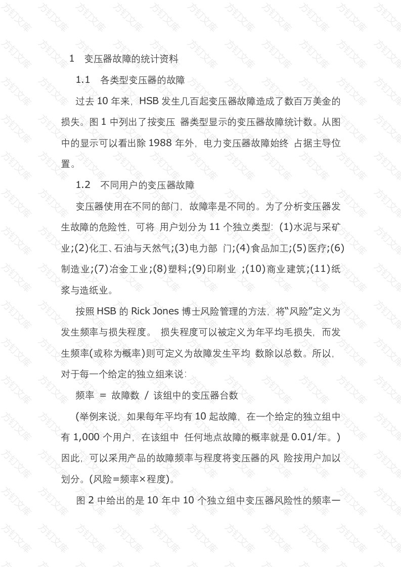 变压器故障的预防方法封面图 - 工程文档文档