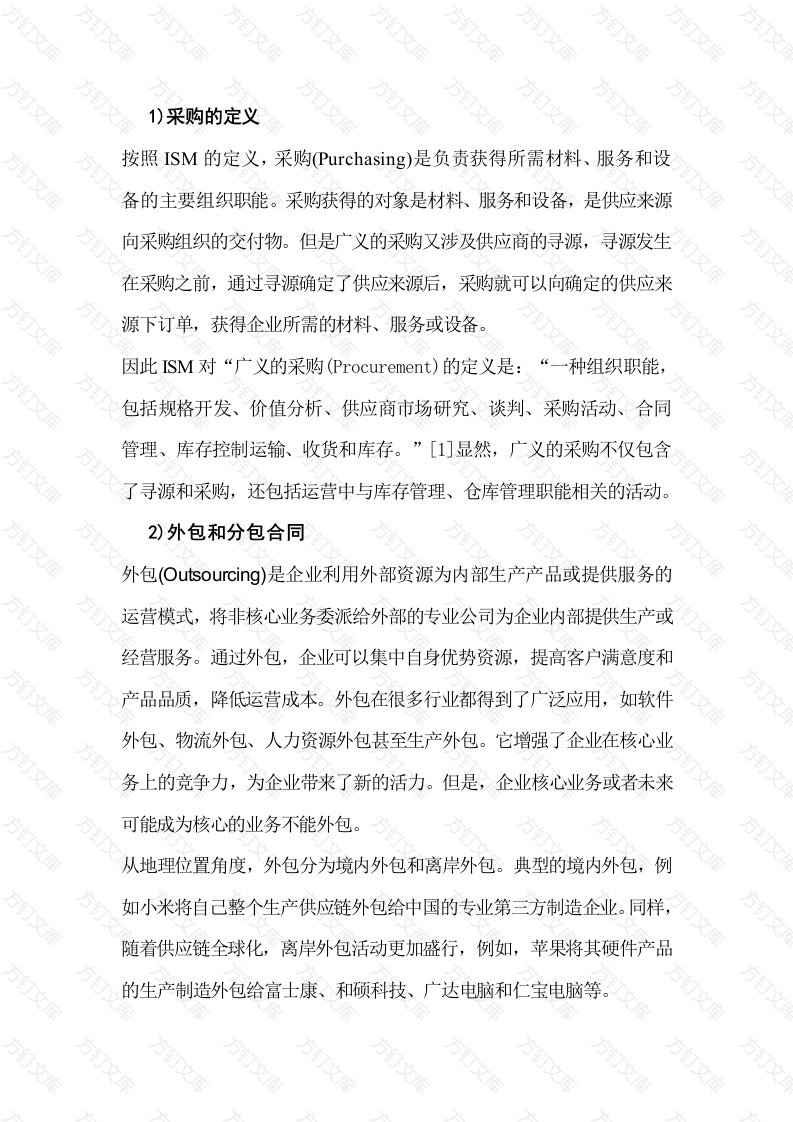 采购的相关概念封面图 - 工程文档文档