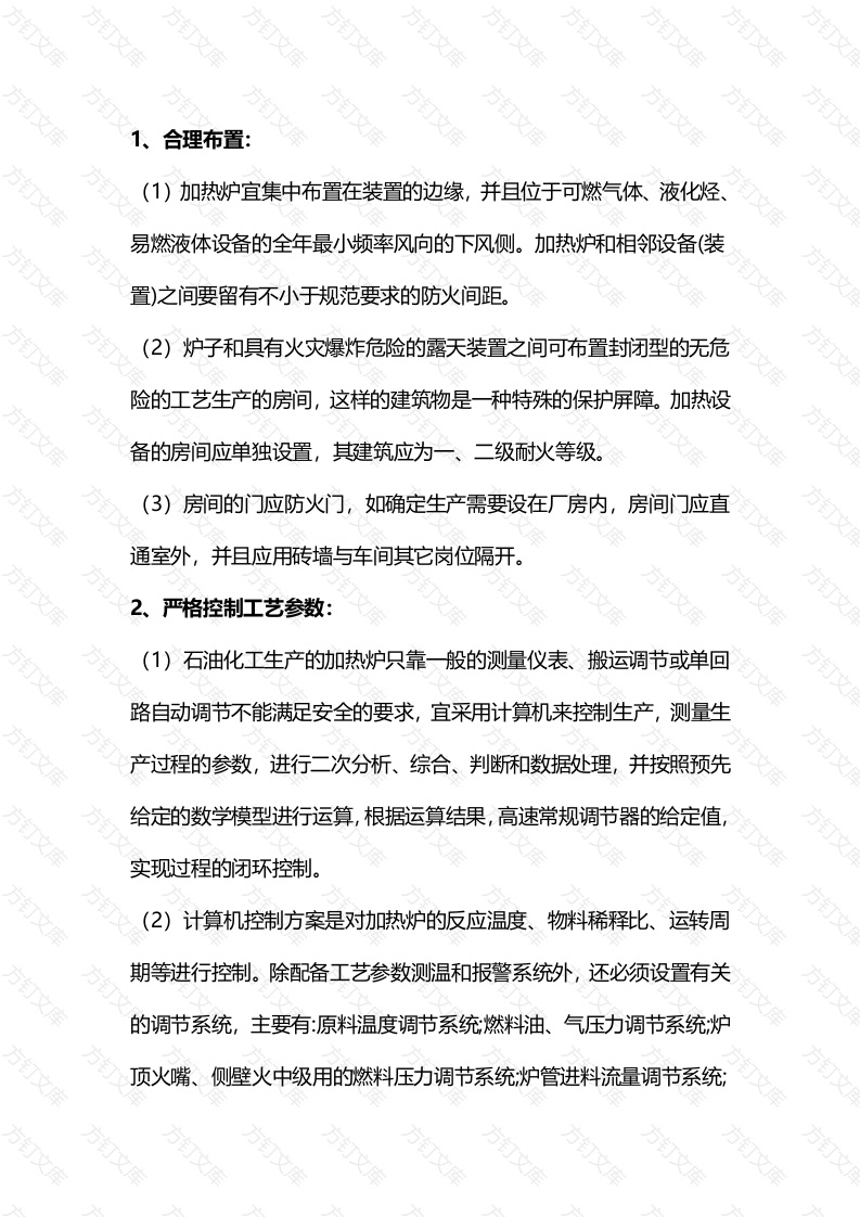 石油化工企业加热炉的安全措施封面图 - 工程文档文档